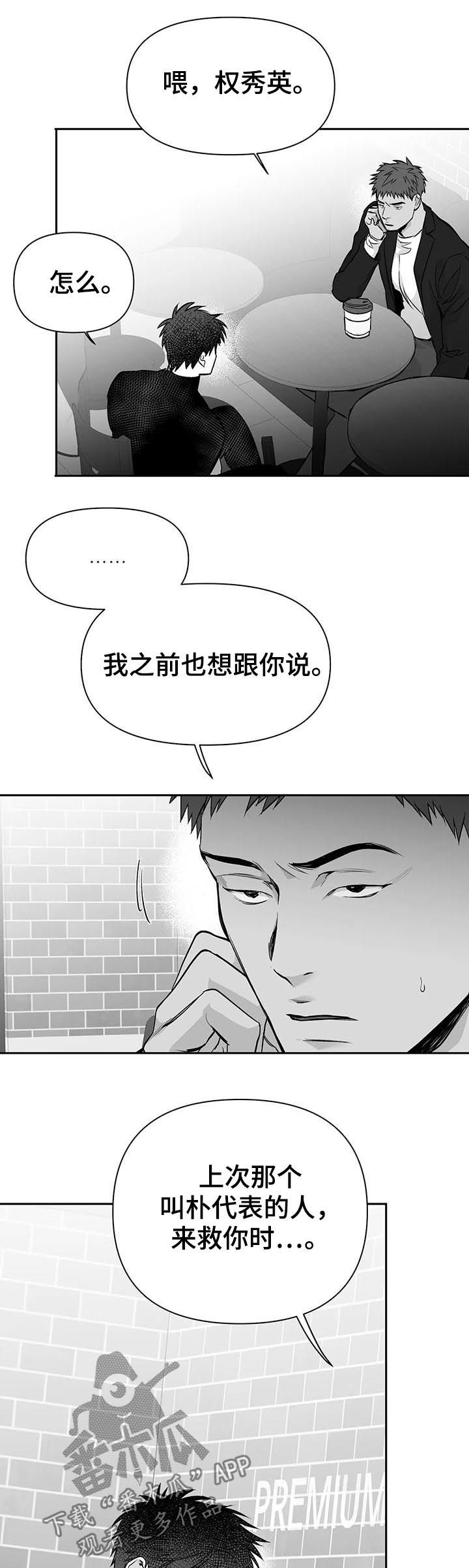 【拳击手】漫画-（第110章：【第二季】电话）章节漫画下拉式图片-17.jpg