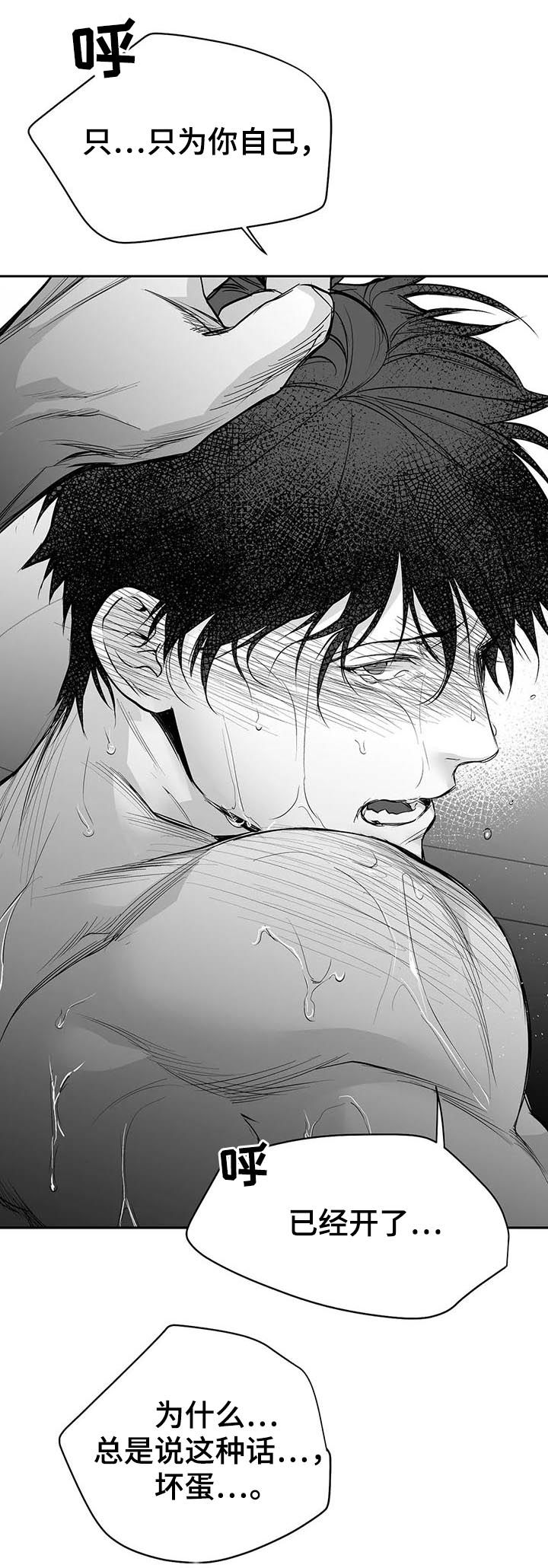 《拳击手》漫画最新章节第111章：【第二季】很贪心免费下拉式在线观看章节第【11】张图片