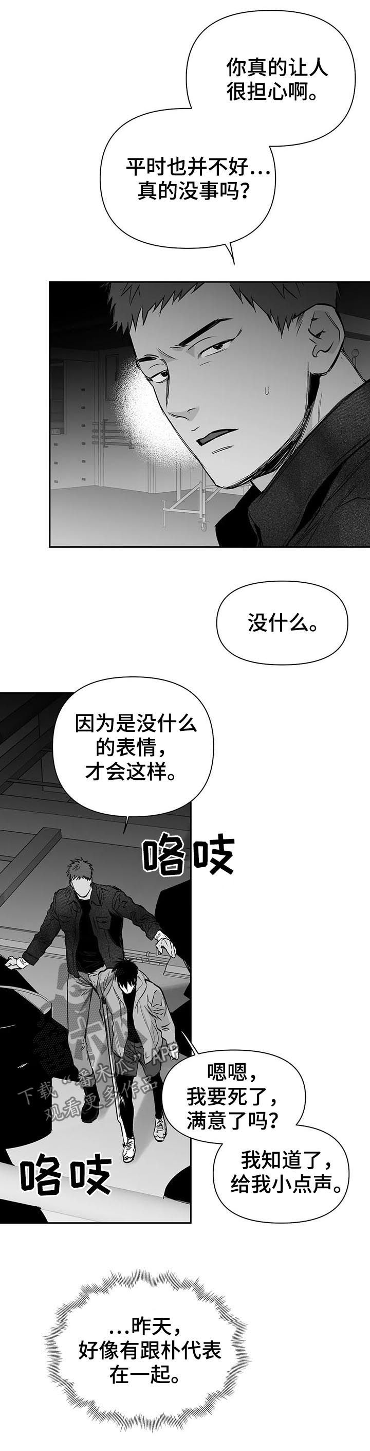 《拳击手》漫画最新章节第115章：【第二季】隐瞒免费下拉式在线观看章节第【6】张图片