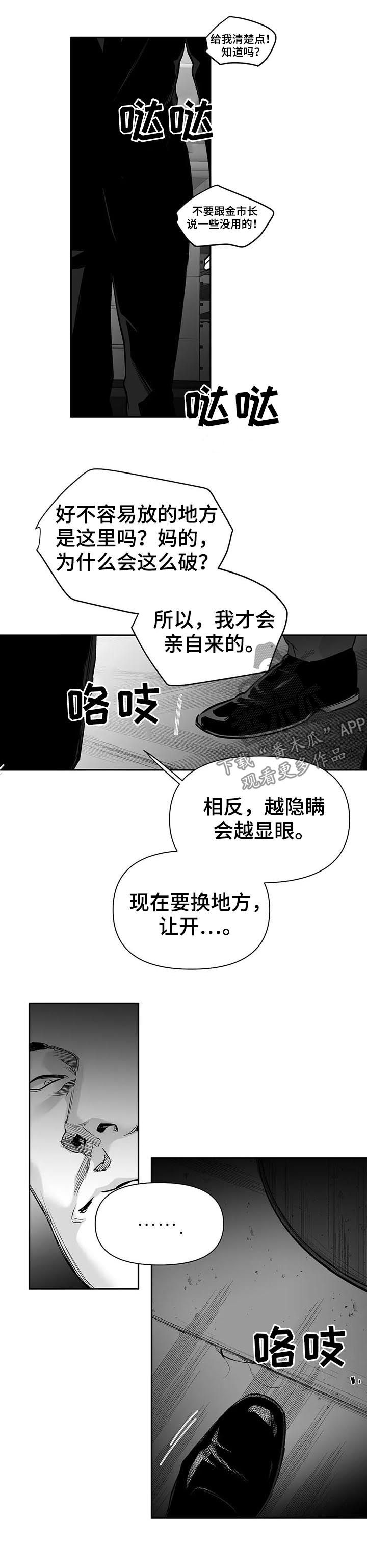 《拳击手》漫画最新章节第116章：【第二季】给我抓免费下拉式在线观看章节第【7】张图片