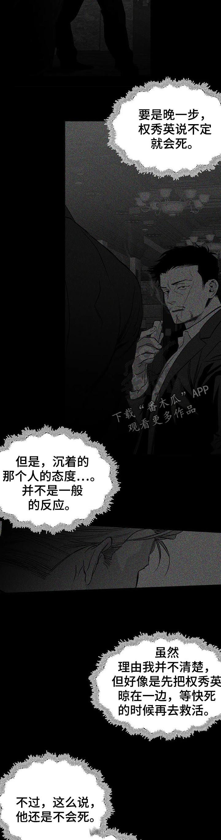 《拳击手》漫画最新章节第117章：【第二季】灭口免费下拉式在线观看章节第【14】张图片