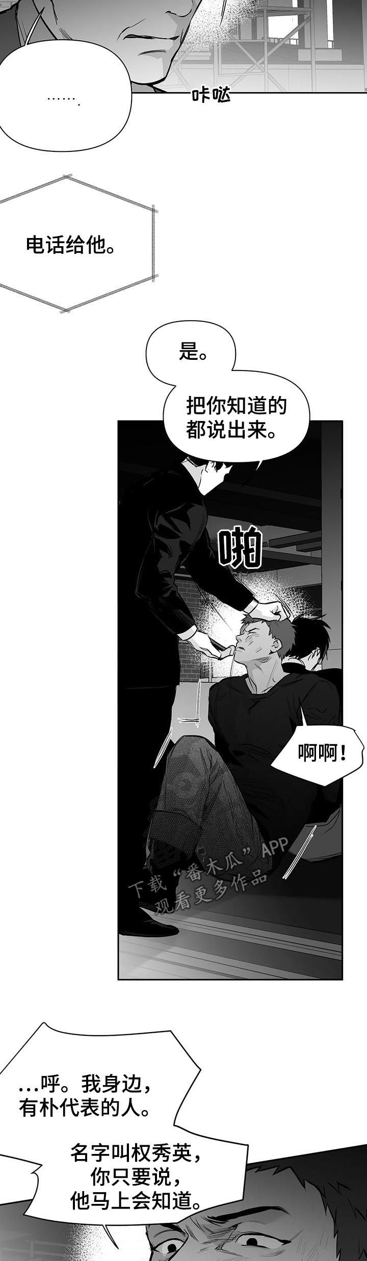 《拳击手》漫画最新章节第117章：【第二季】灭口免费下拉式在线观看章节第【8】张图片