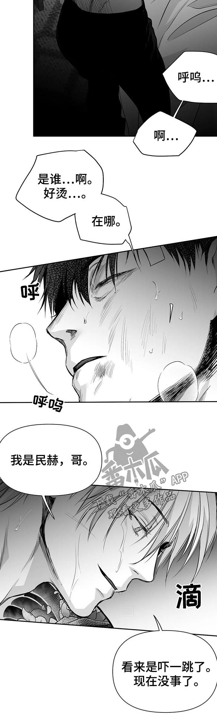 《拳击手》漫画最新章节第120章：【第二季】吃药吧免费下拉式在线观看章节第【5】张图片