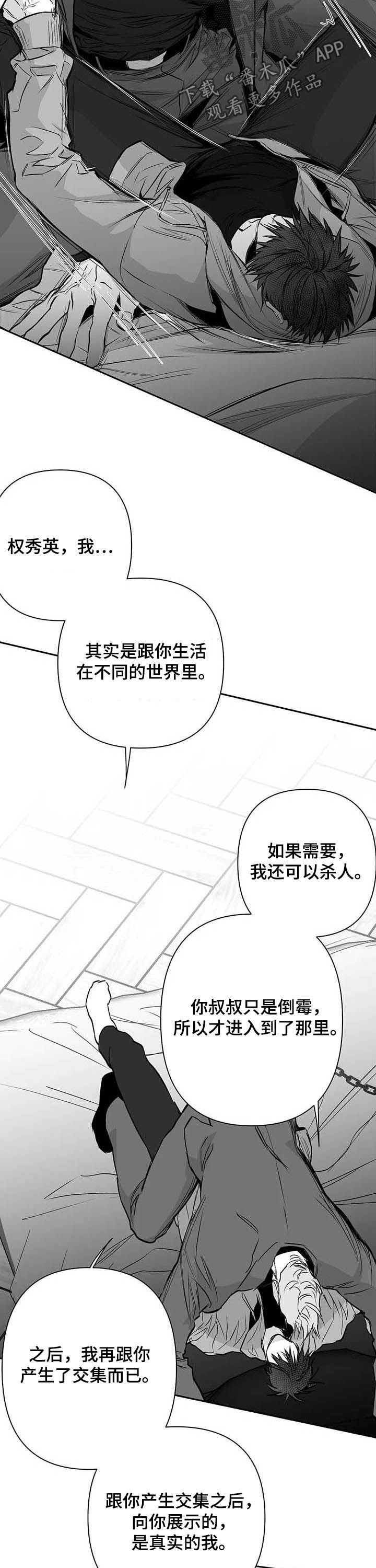 《拳击手》漫画最新章节第131章：【第二季】真实的你免费下拉式在线观看章节第【7】张图片