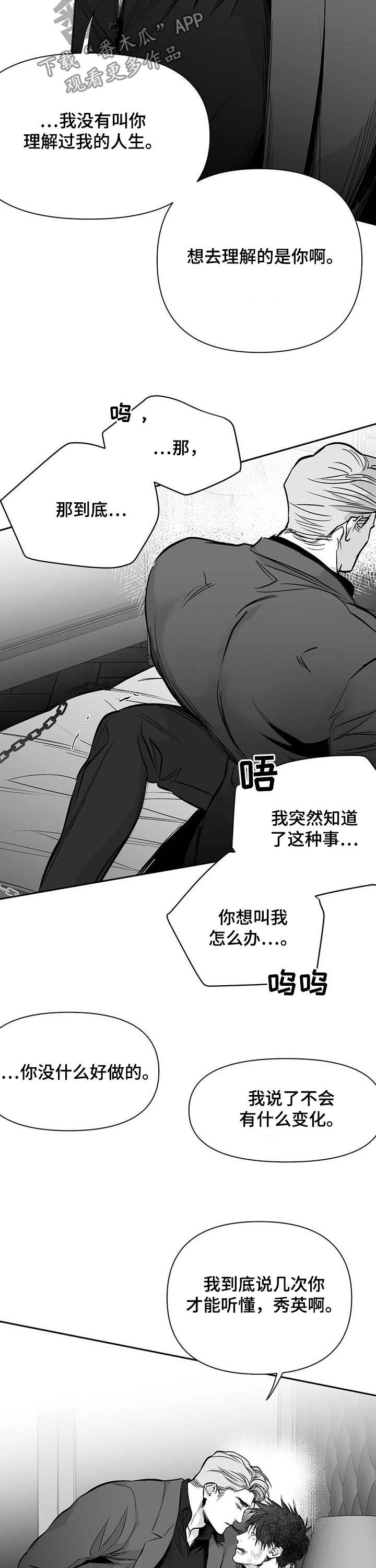 《拳击手》漫画最新章节第132章：【第二季】别碰我免费下拉式在线观看章节第【12】张图片