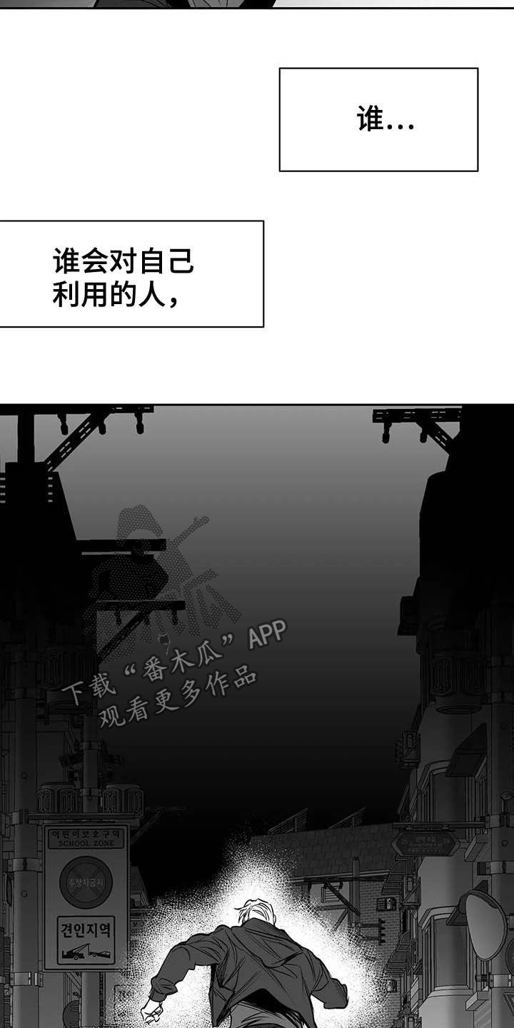 《拳击手》漫画最新章节第149章：【第三季】利用的开始免费下拉式在线观看章节第【7】张图片