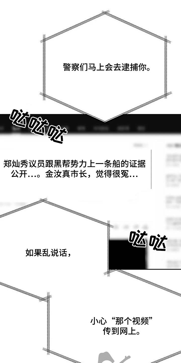 《拳击手》漫画最新章节第156章：【第三季】替罪羔羊免费下拉式在线观看章节第【10】张图片