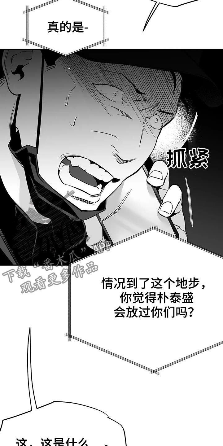 【拳击手】漫画-（第184章：【第三季】上了贼船）章节漫画下拉式图片-8.jpg