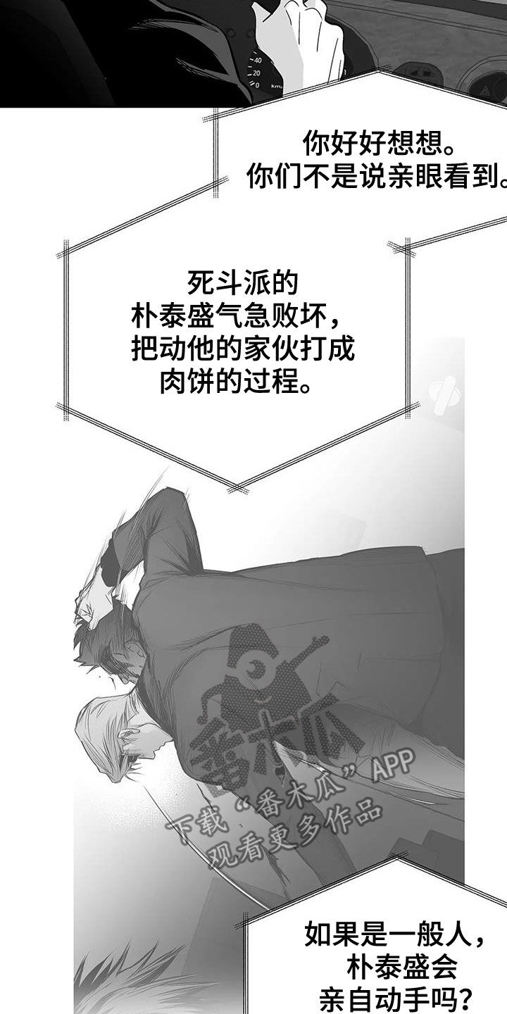 【拳击手】漫画-（第184章：【第三季】上了贼船）章节漫画下拉式图片-6.jpg