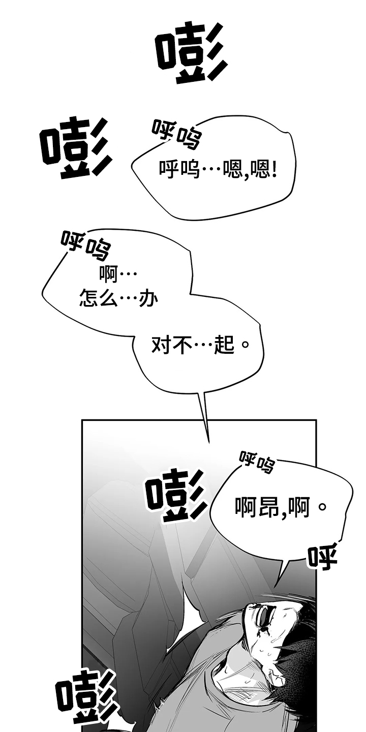 《拳击手》漫画最新章节第187章：【第三季】忍不住免费下拉式在线观看章节第【10】张图片