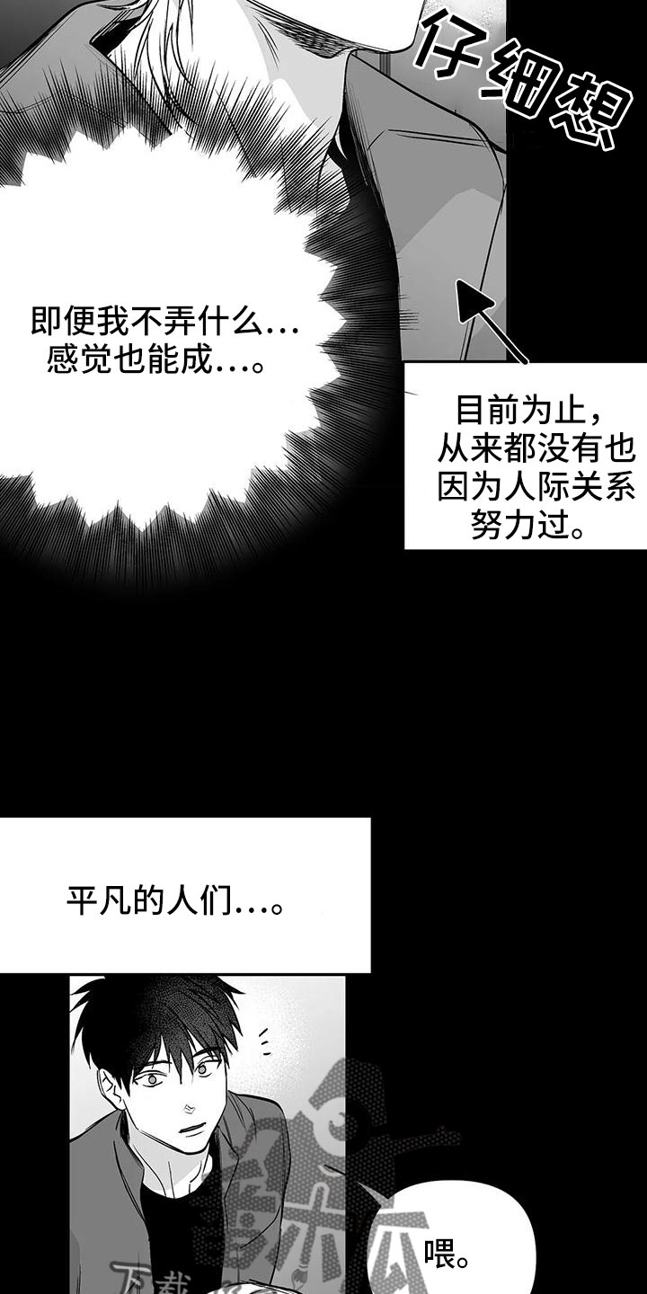 《拳击手》漫画最新章节第199章：【第三季】怎么才能喜欢免费下拉式在线观看章节第【16】张图片