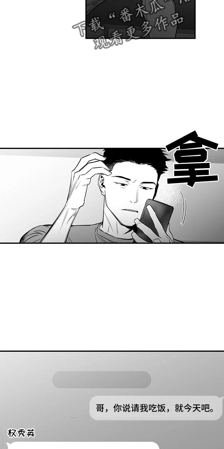 《拳击手》漫画最新章节第202章：【第三季】今天不忙免费下拉式在线观看章节第【2】张图片