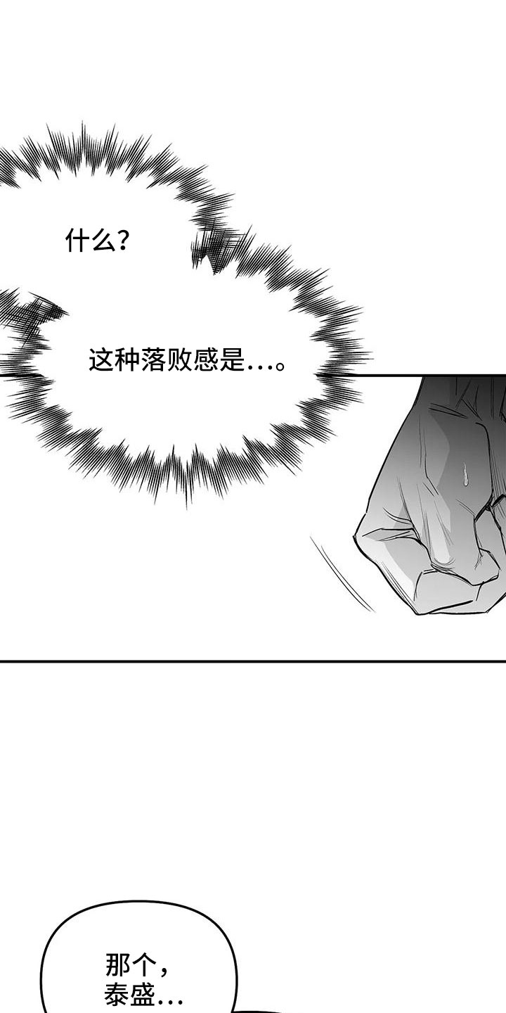 《拳击手》漫画最新章节第204章：【第三季】要坐吗免费下拉式在线观看章节第【6】张图片