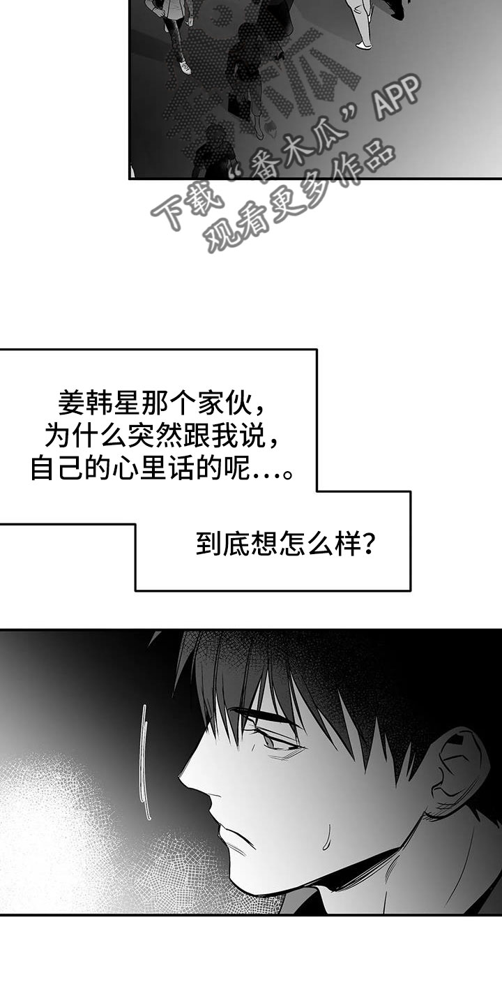 《拳击手》漫画最新章节第215章：【第三季】不像自己免费下拉式在线观看章节第【7】张图片