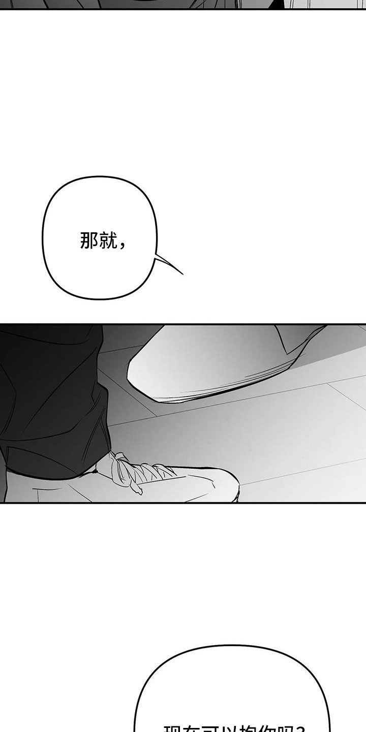 《拳击手》漫画最新章节第218章：【第三季】可以抱你吗免费下拉式在线观看章节第【5】张图片