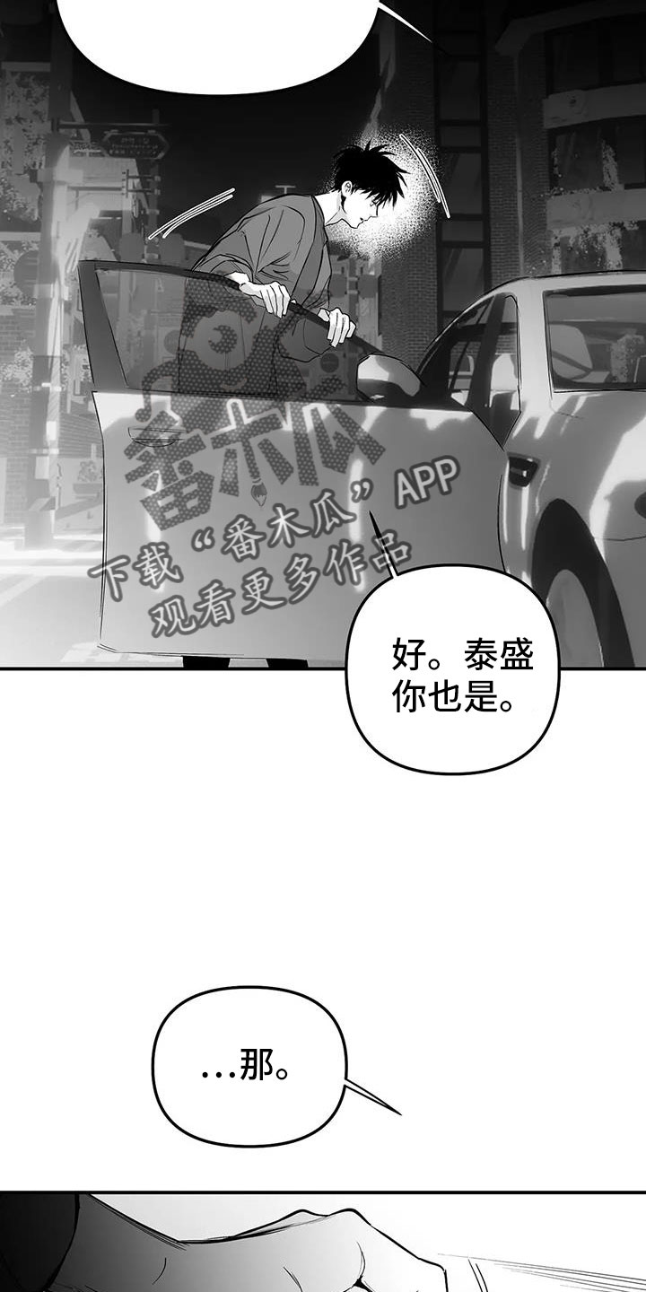 《拳击手》漫画最新章节第220章：【第三季】送你回去免费下拉式在线观看章节第【7】张图片