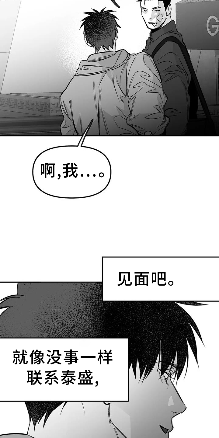 《拳击手》漫画最新章节第229章：【第三季】质问免费下拉式在线观看章节第【15】张图片