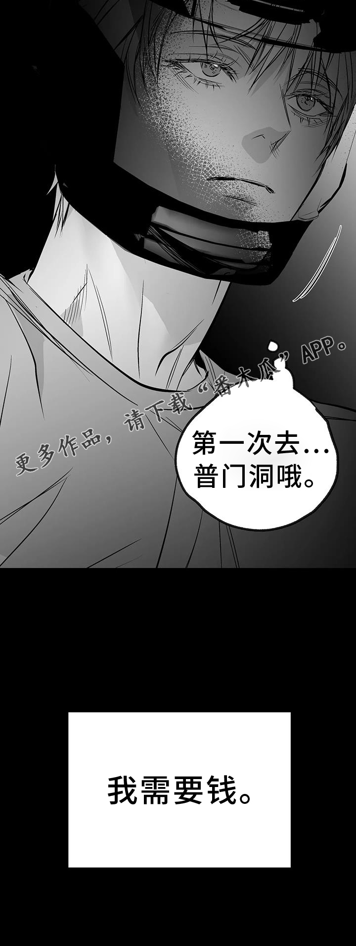 《拳击手》漫画最新章节第233章：【第三季】我需要钱免费下拉式在线观看章节第【1】张图片