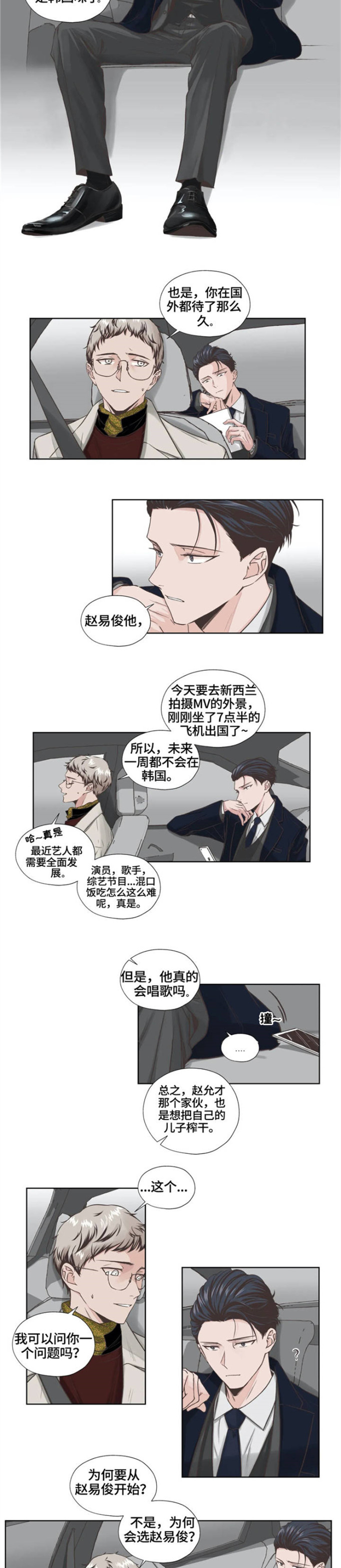 《永恒的牢笼》漫画最新章节第1章：担心免费下拉式在线观看章节第【2】张图片