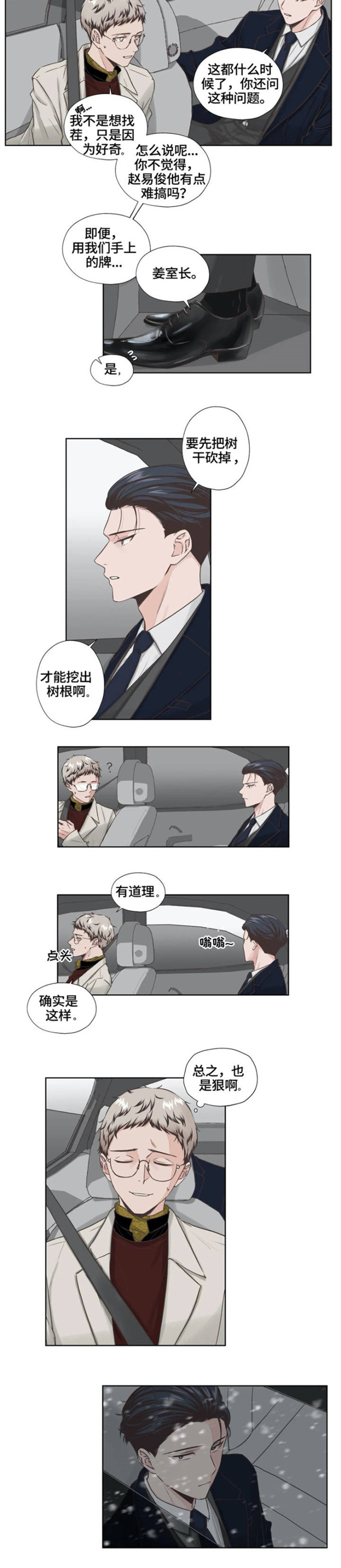 《永恒的牢笼》漫画最新章节第1章：担心免费下拉式在线观看章节第【1】张图片