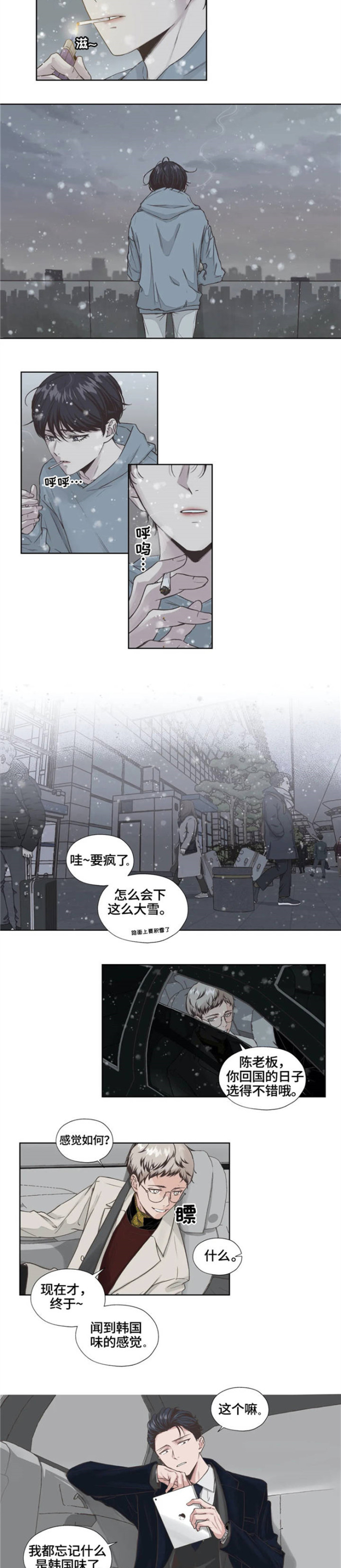 《永恒的牢笼》漫画最新章节第1章：担心免费下拉式在线观看章节第【3】张图片