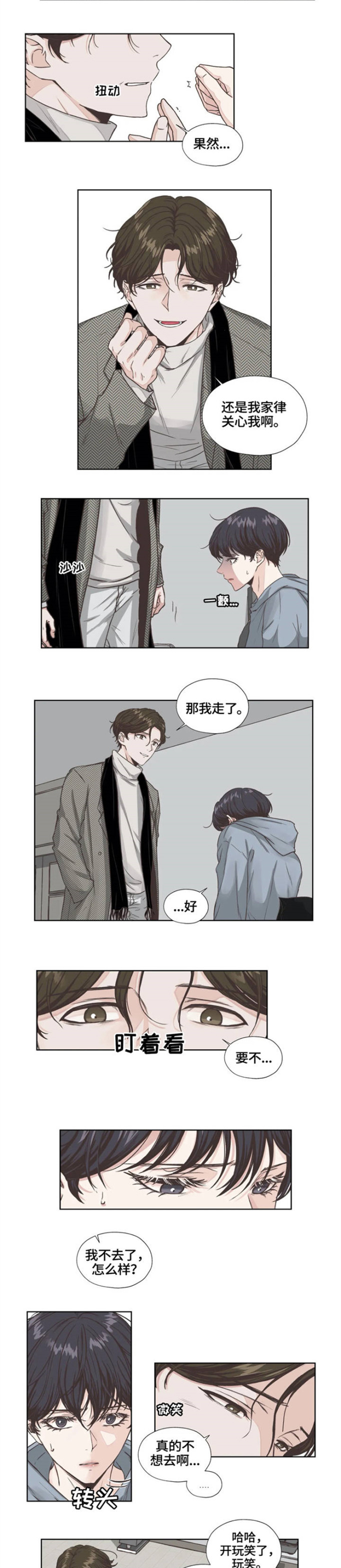 《永恒的牢笼》漫画最新章节第1章：担心免费下拉式在线观看章节第【5】张图片