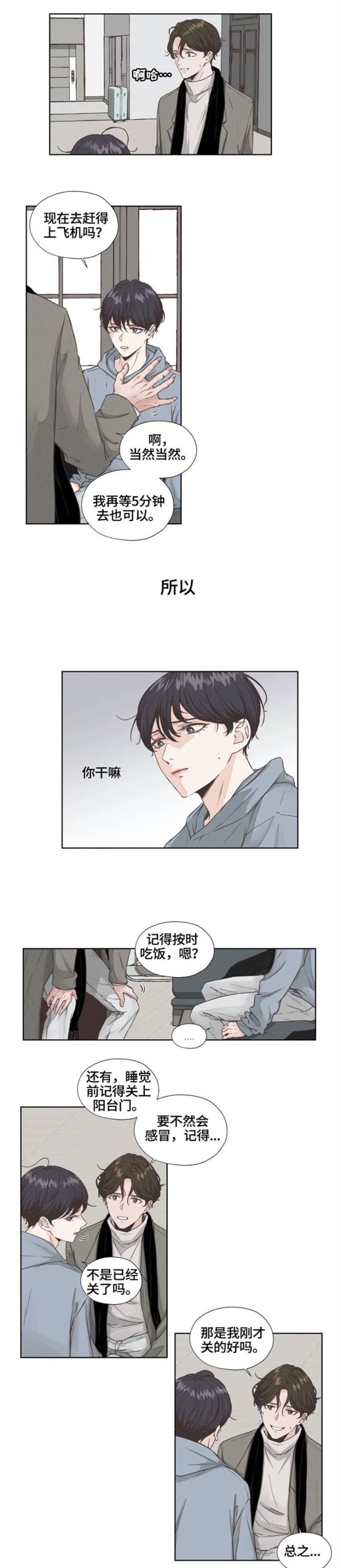 《永恒的牢笼》漫画最新章节第1章：担心免费下拉式在线观看章节第【7】张图片