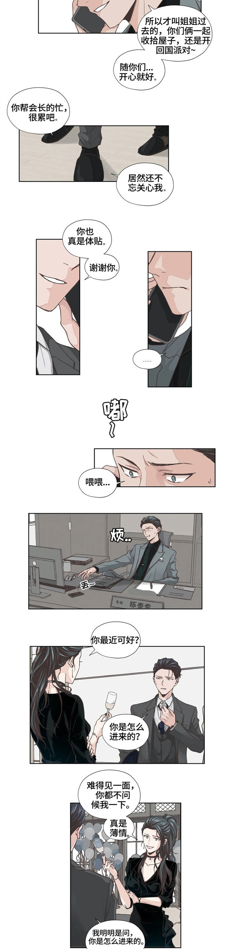 《永恒的牢笼》漫画最新章节第2章：归国免费下拉式在线观看章节第【4】张图片