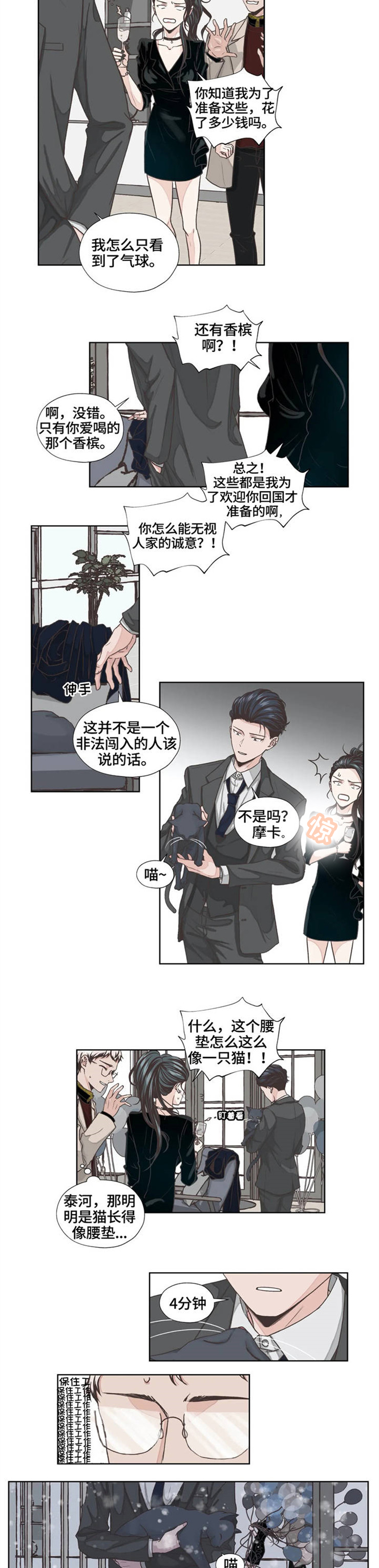 《永恒的牢笼》漫画最新章节第2章：归国免费下拉式在线观看章节第【2】张图片