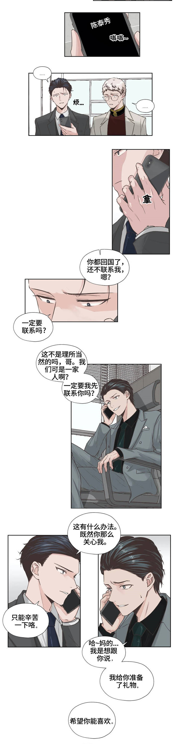 《永恒的牢笼》漫画最新章节第2章：归国免费下拉式在线观看章节第【6】张图片