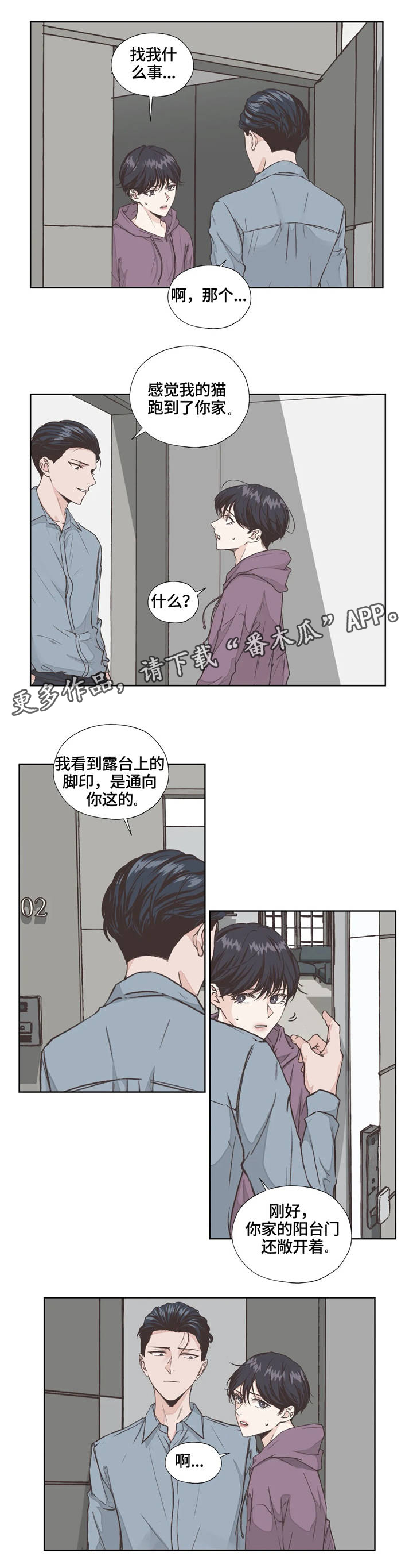 《永恒的牢笼》漫画最新章节第4章：寻找免费下拉式在线观看章节第【6】张图片