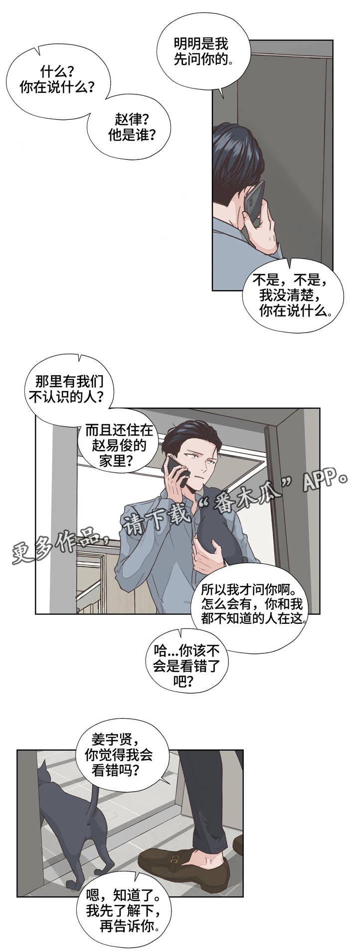 《永恒的牢笼》漫画最新章节第5章：名字免费下拉式在线观看章节第【8】张图片