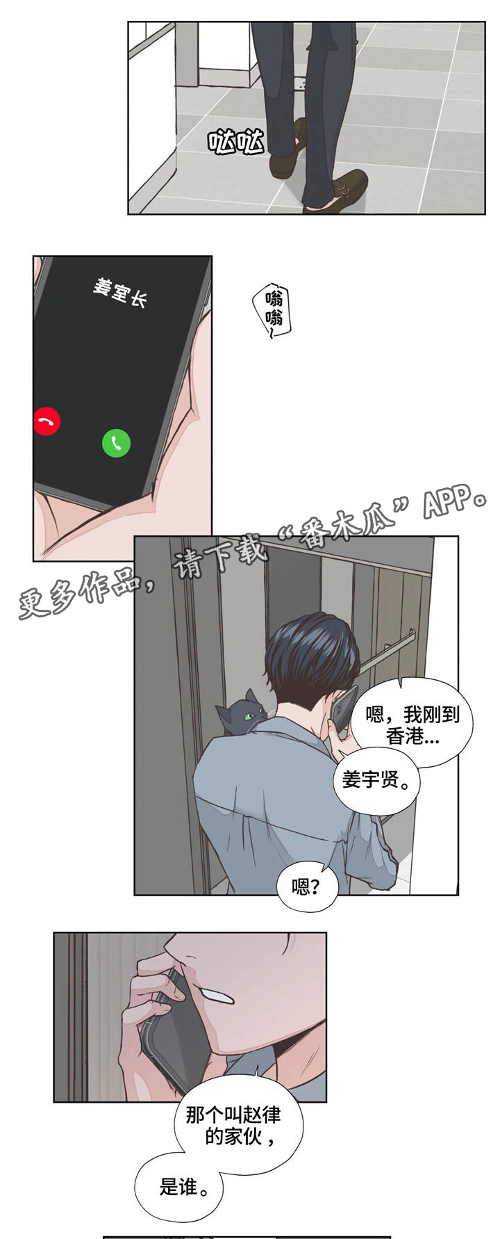 《永恒的牢笼》漫画最新章节第5章：名字免费下拉式在线观看章节第【10】张图片