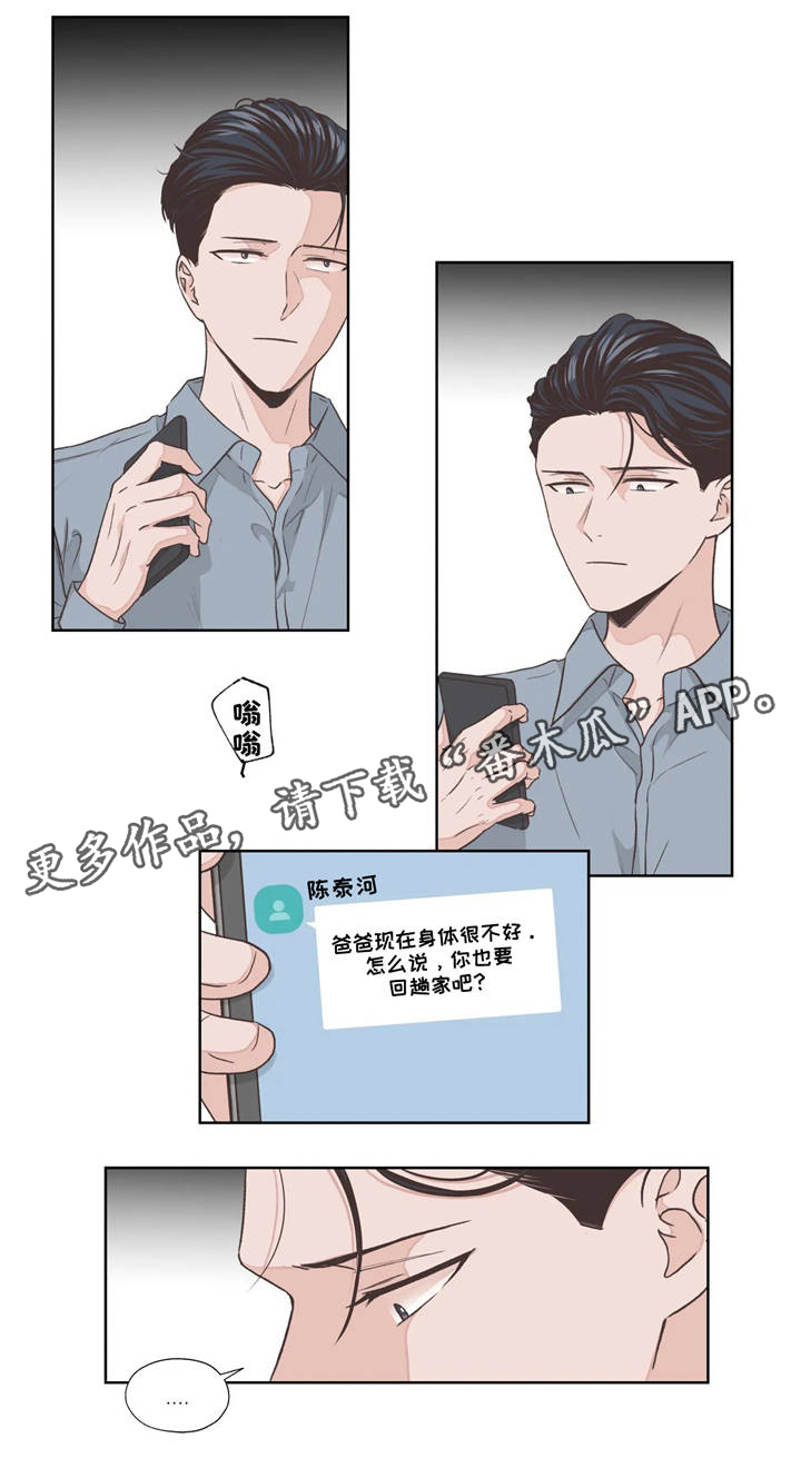 《永恒的牢笼》漫画最新章节第5章：名字免费下拉式在线观看章节第【7】张图片