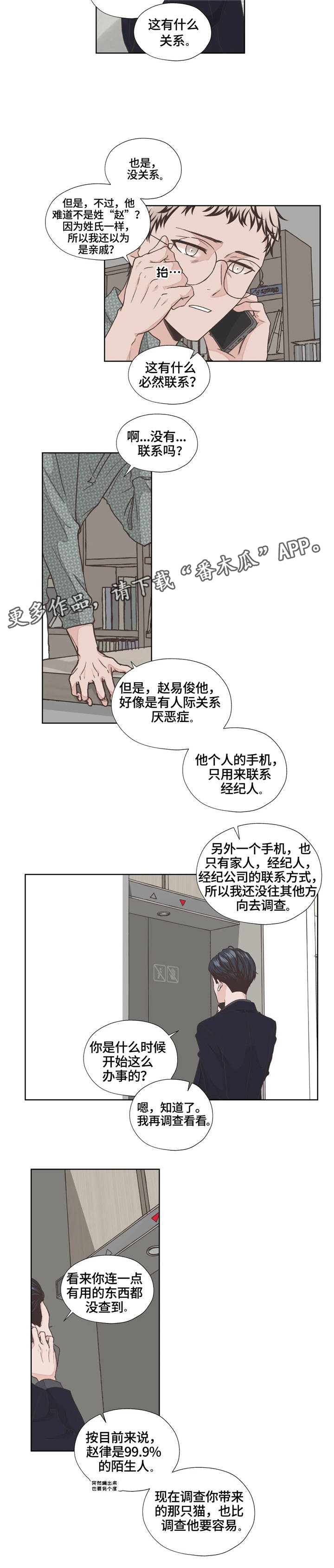 《永恒的牢笼》漫画最新章节第6章：算盘免费下拉式在线观看章节第【5】张图片