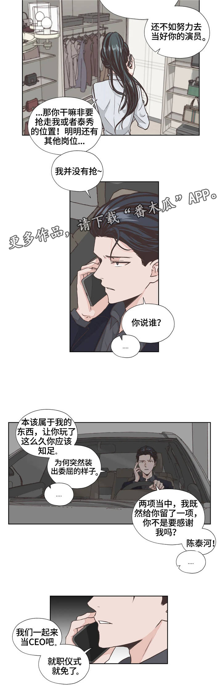 《永恒的牢笼》漫画最新章节第6章：算盘免费下拉式在线观看章节第【8】张图片