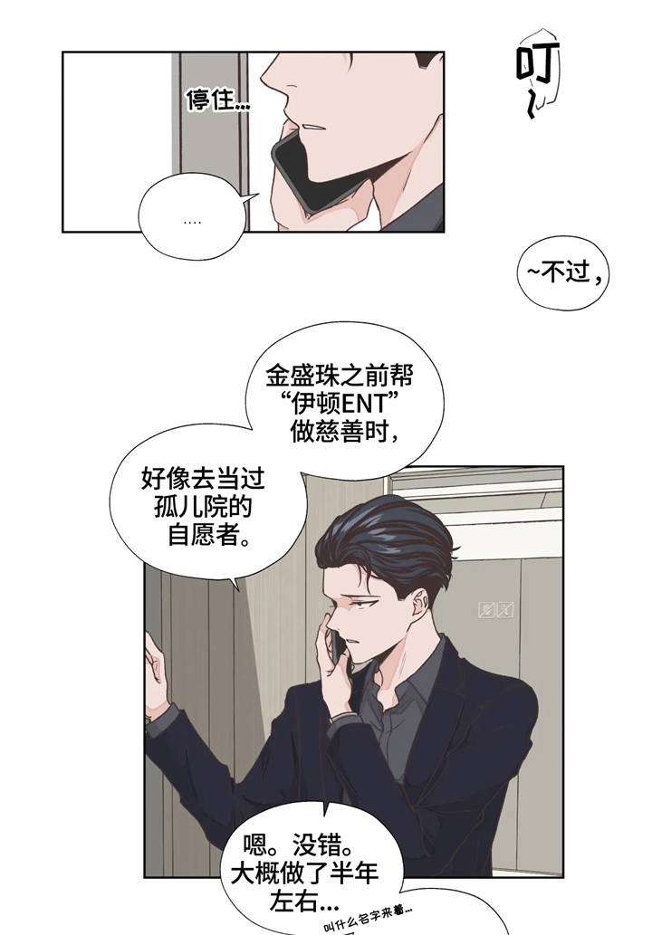 《永恒的牢笼》漫画最新章节第6章：算盘免费下拉式在线观看章节第【4】张图片