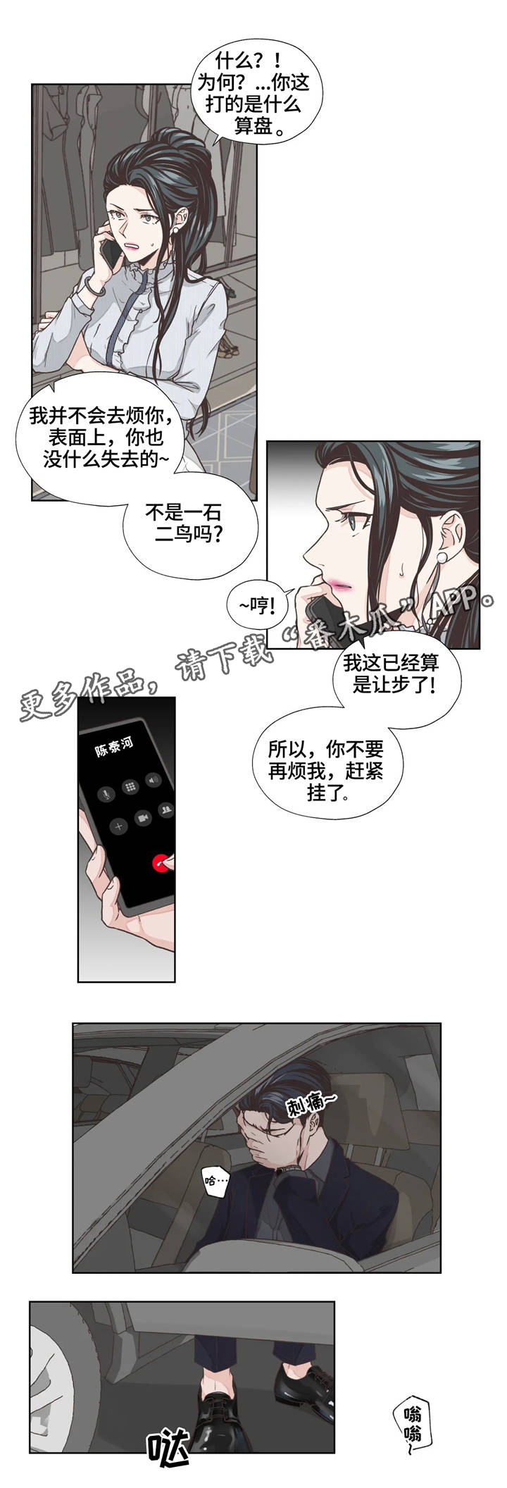 《永恒的牢笼》漫画最新章节第6章：算盘免费下拉式在线观看章节第【7】张图片