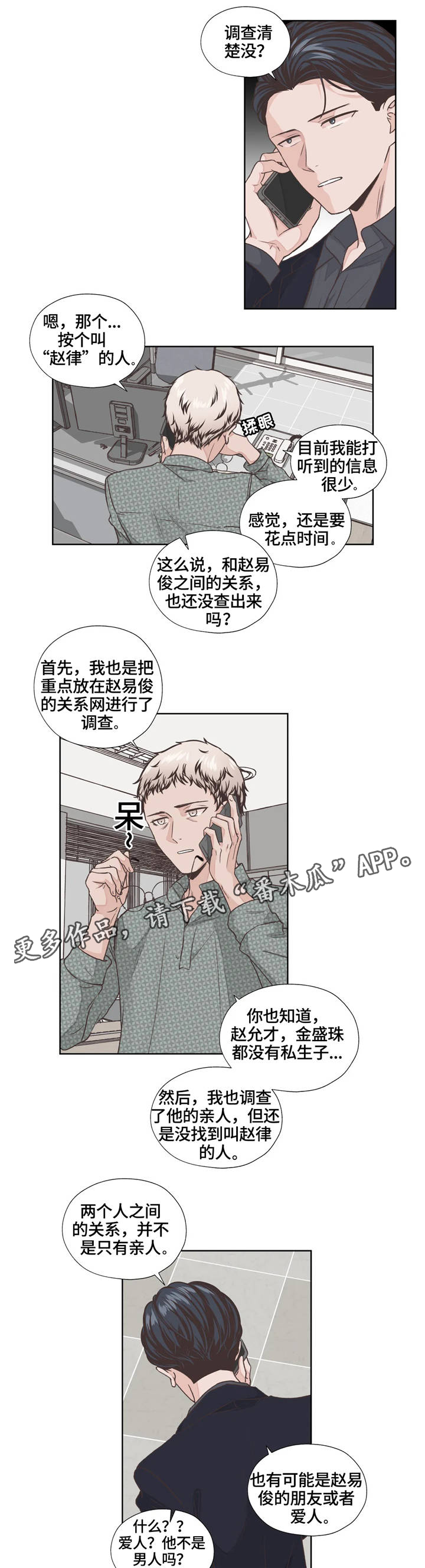 《永恒的牢笼》漫画最新章节第6章：算盘免费下拉式在线观看章节第【6】张图片