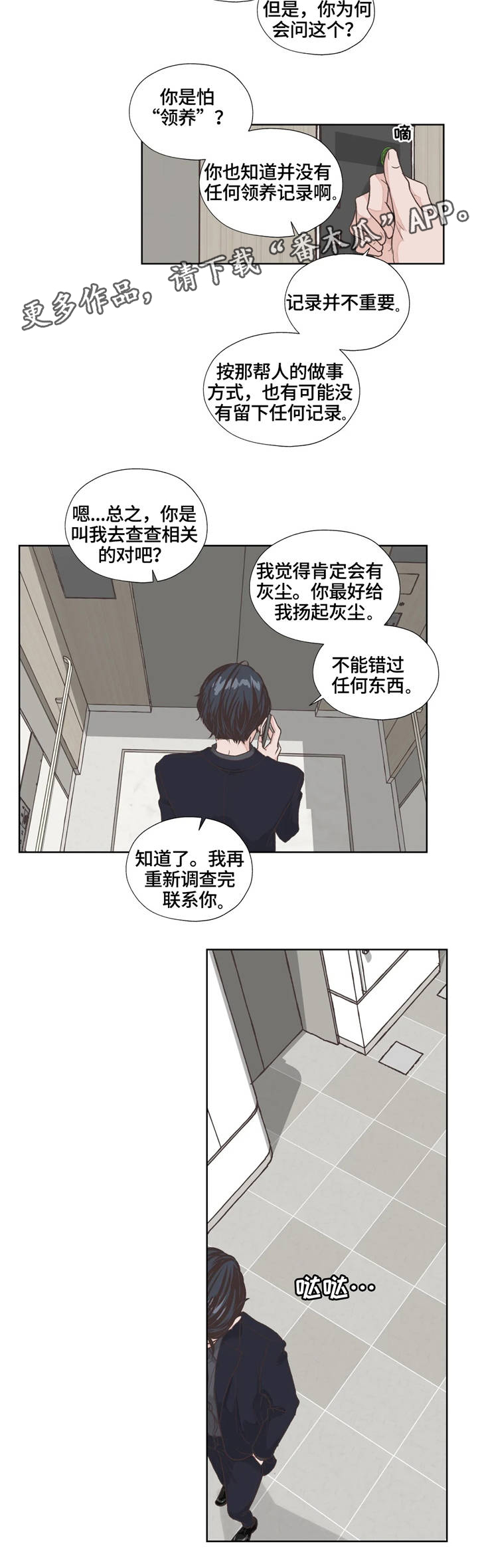 《永恒的牢笼》漫画最新章节第6章：算盘免费下拉式在线观看章节第【3】张图片