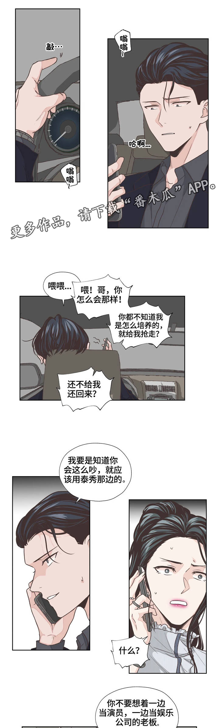 《永恒的牢笼》漫画最新章节第6章：算盘免费下拉式在线观看章节第【9】张图片