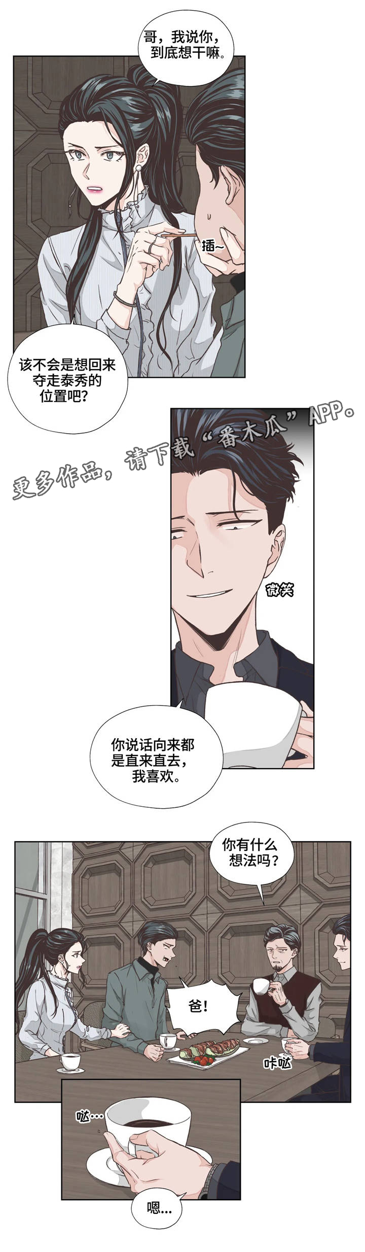 《永恒的牢笼》漫画最新章节第6章：算盘免费下拉式在线观看章节第【11】张图片