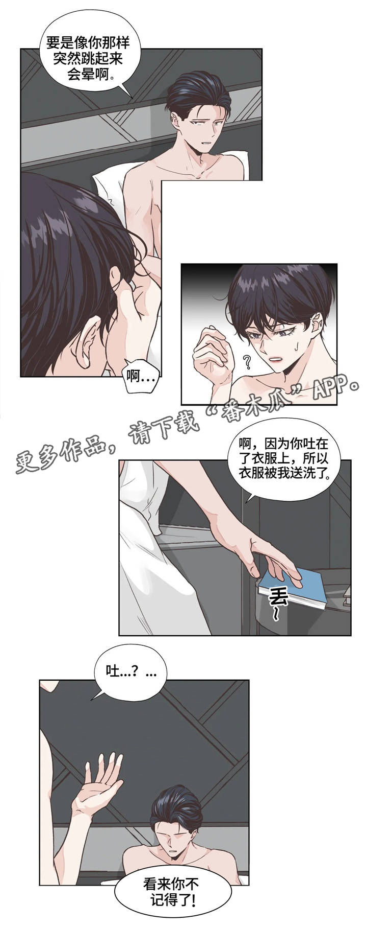 《永恒的牢笼》漫画最新章节第7章：回想免费下拉式在线观看章节第【11】张图片