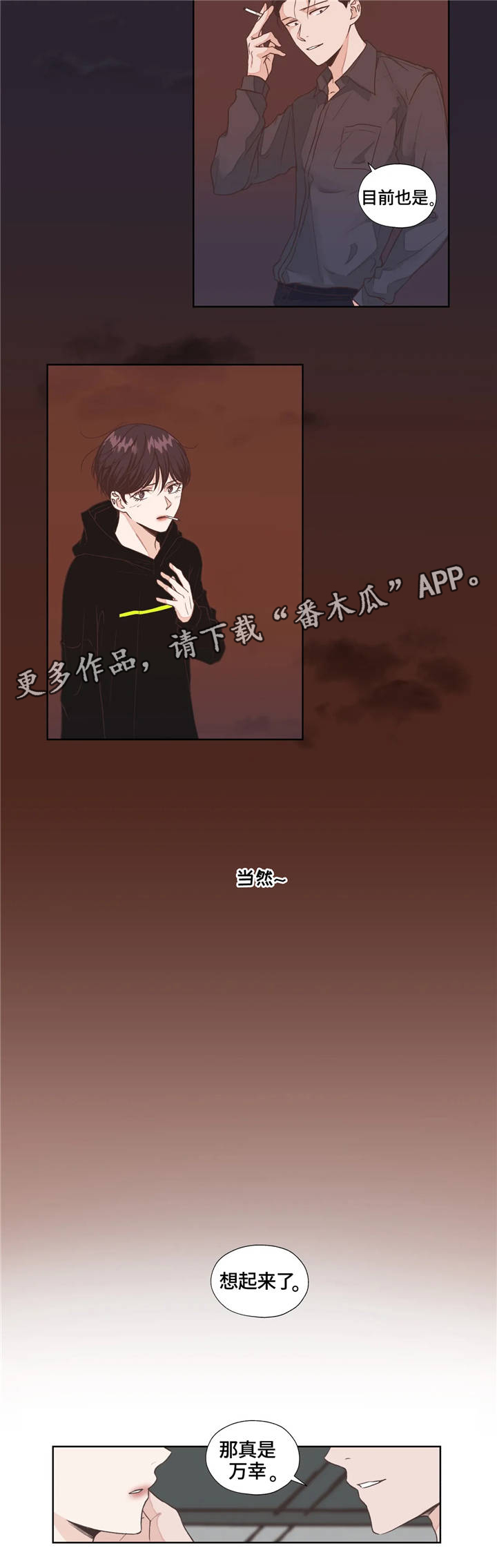 《永恒的牢笼》漫画最新章节第7章：回想免费下拉式在线观看章节第【1】张图片