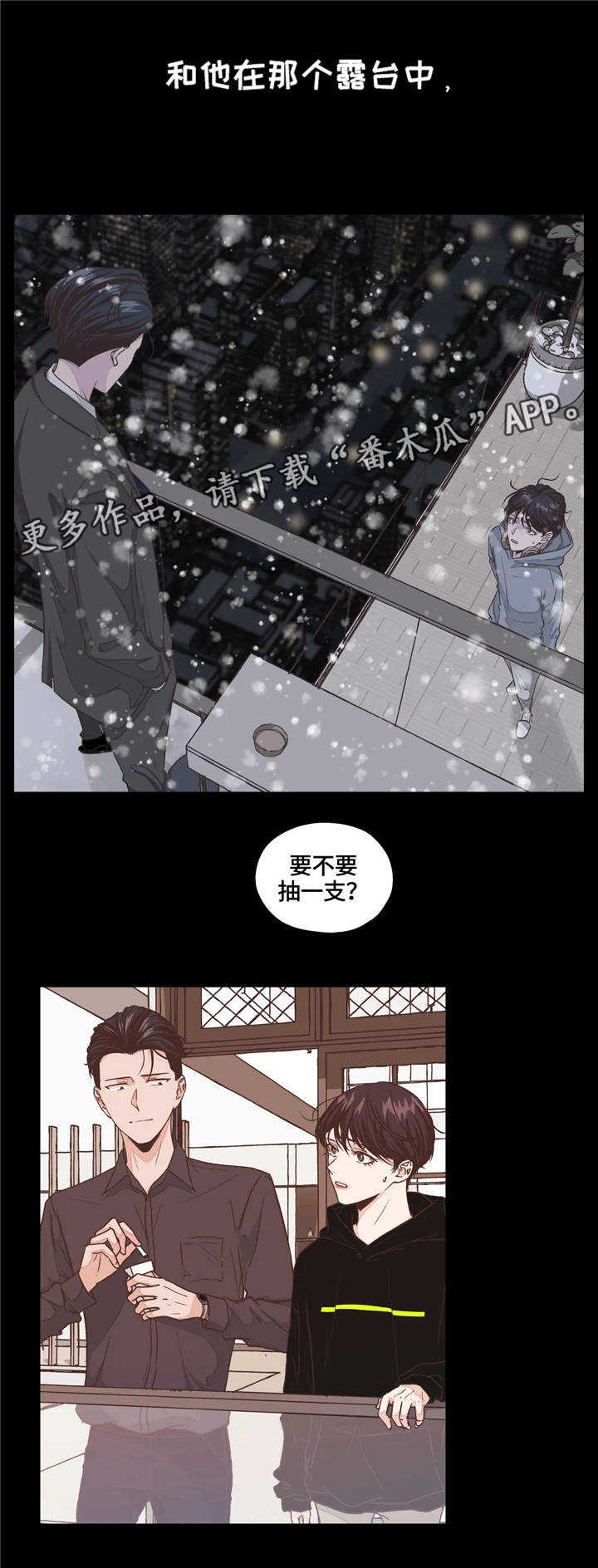 《永恒的牢笼》漫画最新章节第7章：回想免费下拉式在线观看章节第【6】张图片