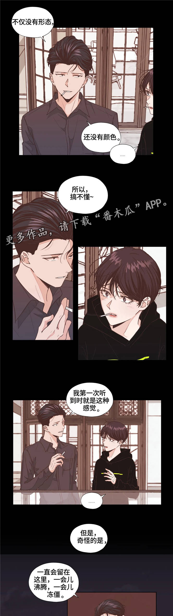 《永恒的牢笼》漫画最新章节第7章：回想免费下拉式在线观看章节第【2】张图片