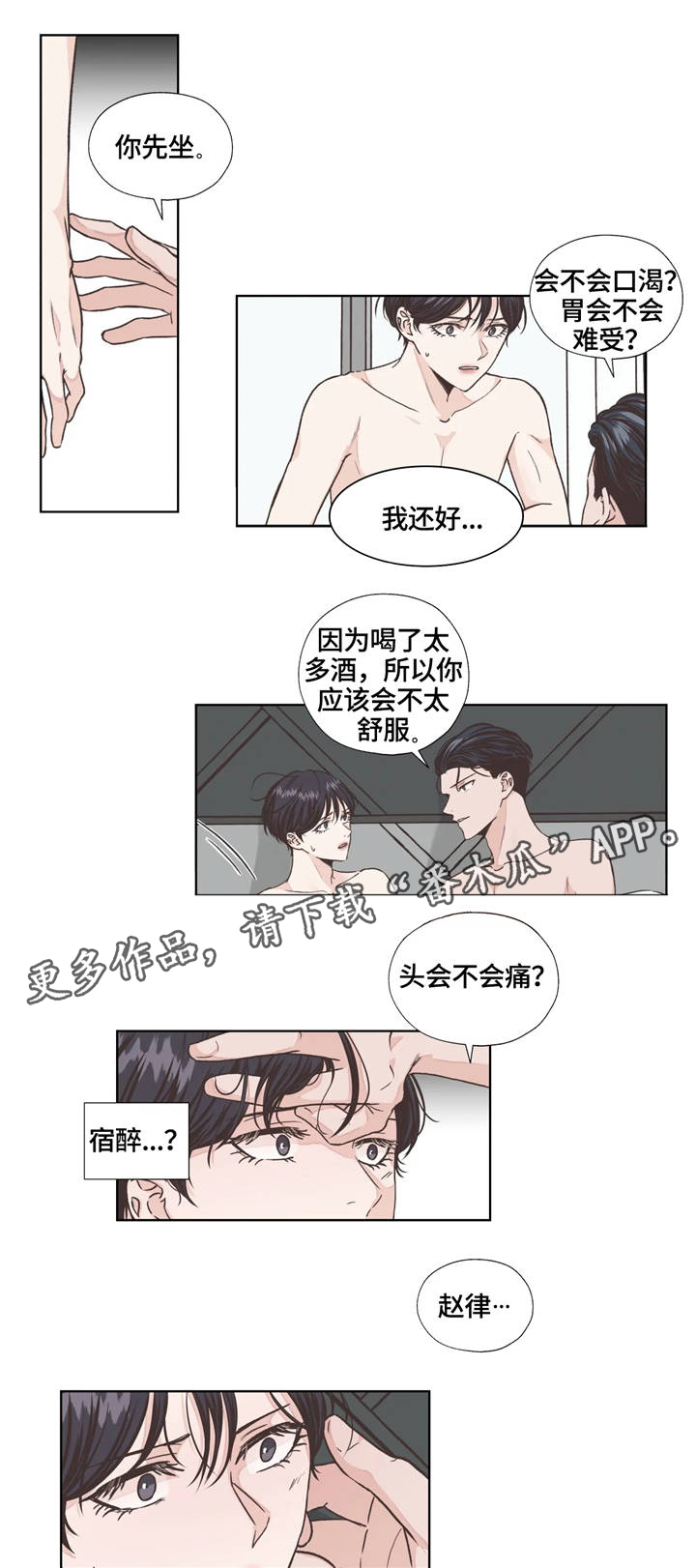 《永恒的牢笼》漫画最新章节第7章：回想免费下拉式在线观看章节第【10】张图片