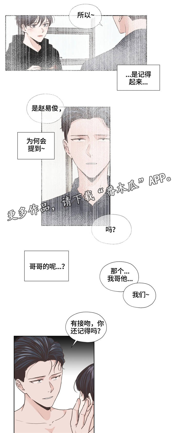 《永恒的牢笼》漫画最新章节第8章：好奇免费下拉式在线观看章节第【8】张图片