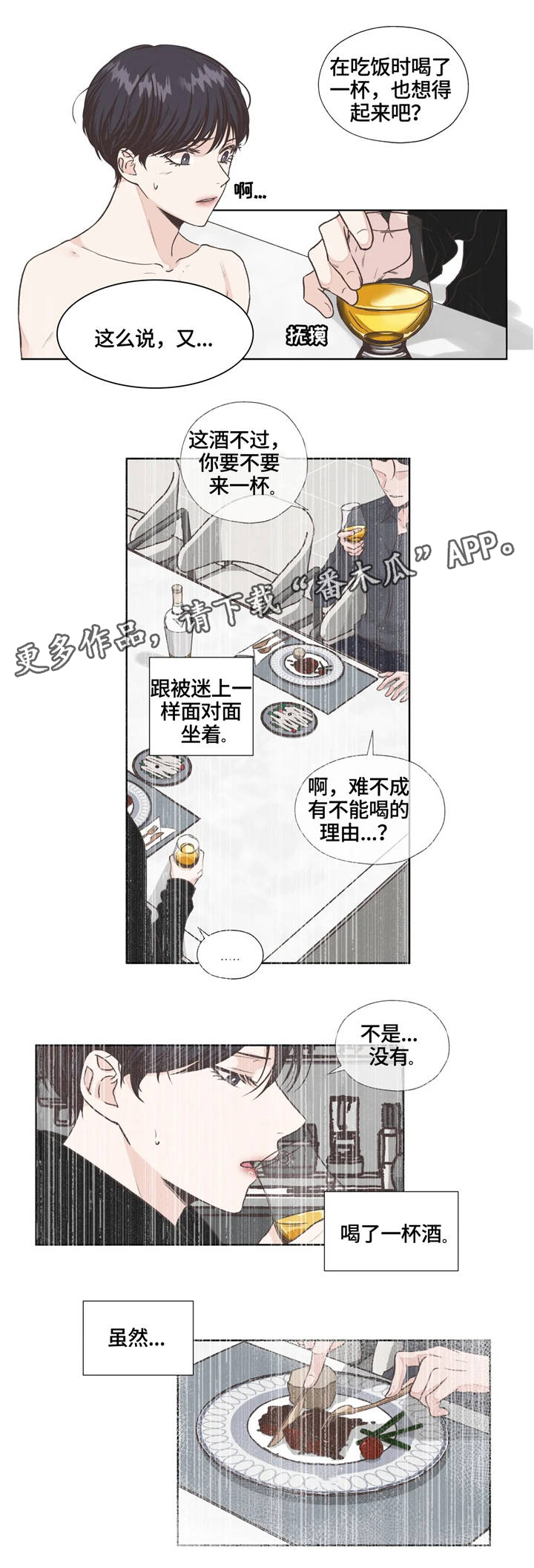 《永恒的牢笼》漫画最新章节第8章：好奇免费下拉式在线观看章节第【9】张图片