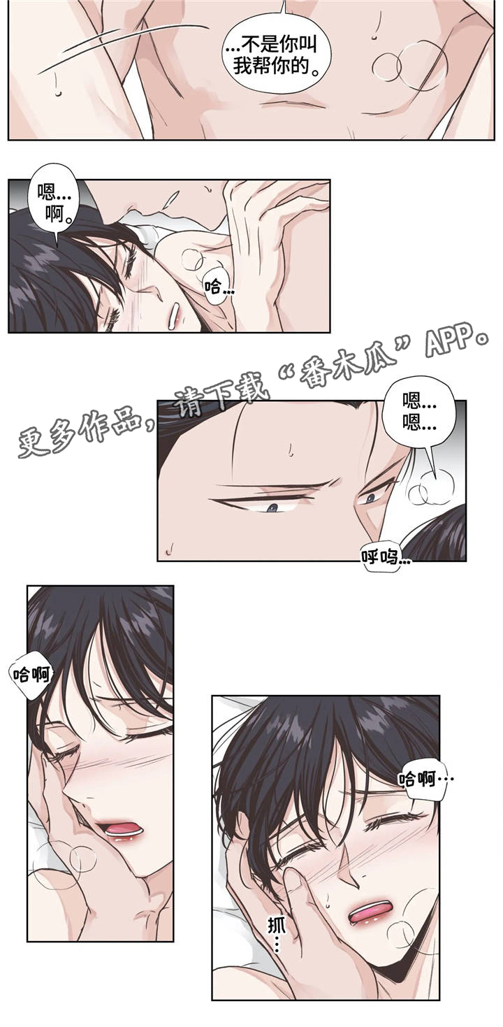 《永恒的牢笼》漫画最新章节第9章：进展免费下拉式在线观看章节第【5】张图片